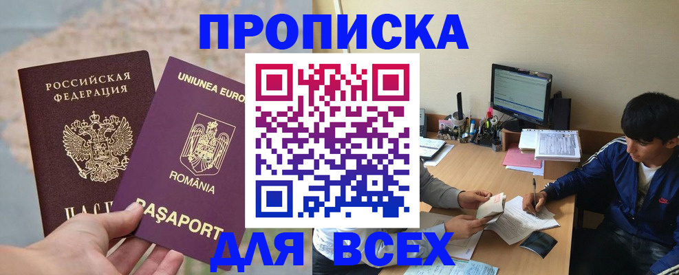 прописка для работы в Киришах