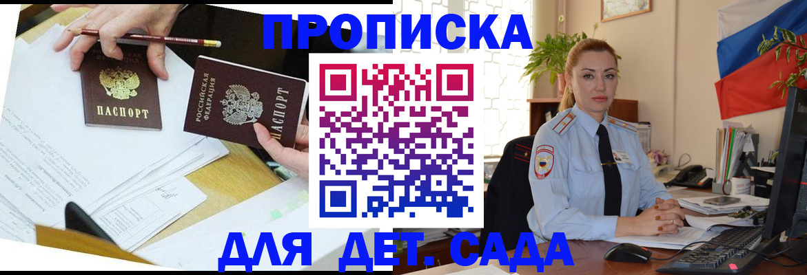 прописка 2025 в Киришах